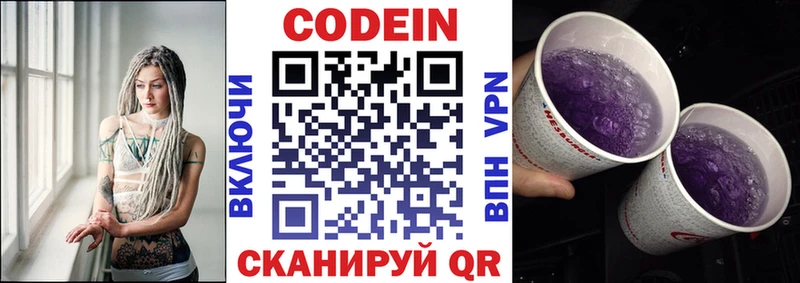 Кодеин напиток Lean (лин)  Арск 